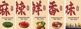 麻辣鲜香海报