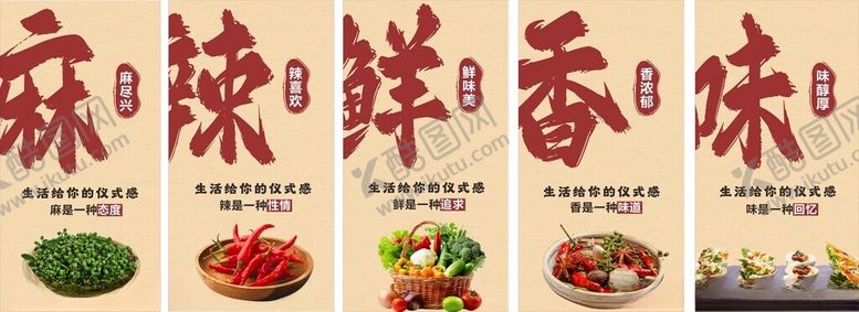 编号：91608110270451467739【酷图网】源文件下载-麻辣鲜香海报
