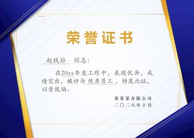 高档荣誉证书