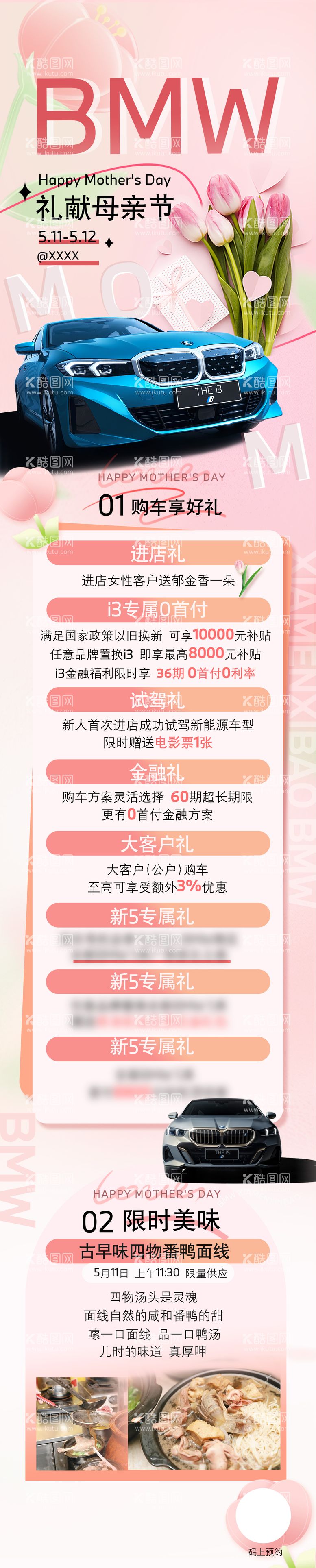 编号：24891512022222271708【酷图网】源文件下载-粉色购车试驾长图情人节 