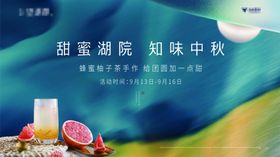 中秋美食海报