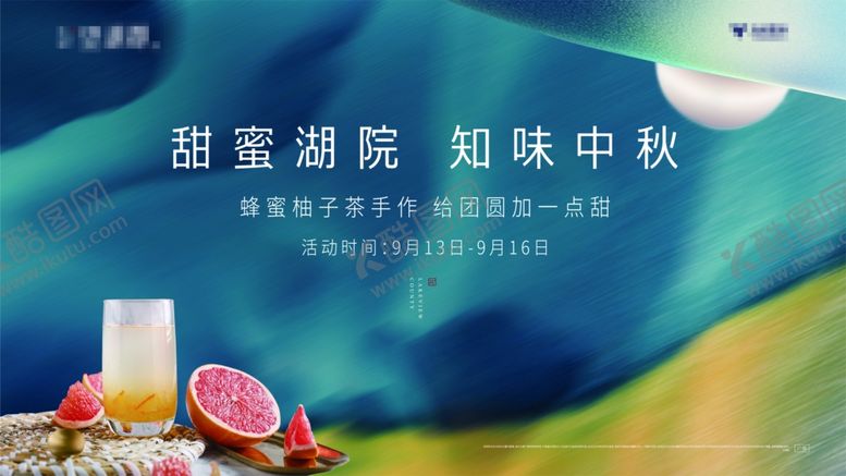 编号：69759310230528296802【酷图网】源文件下载-中秋美食活动