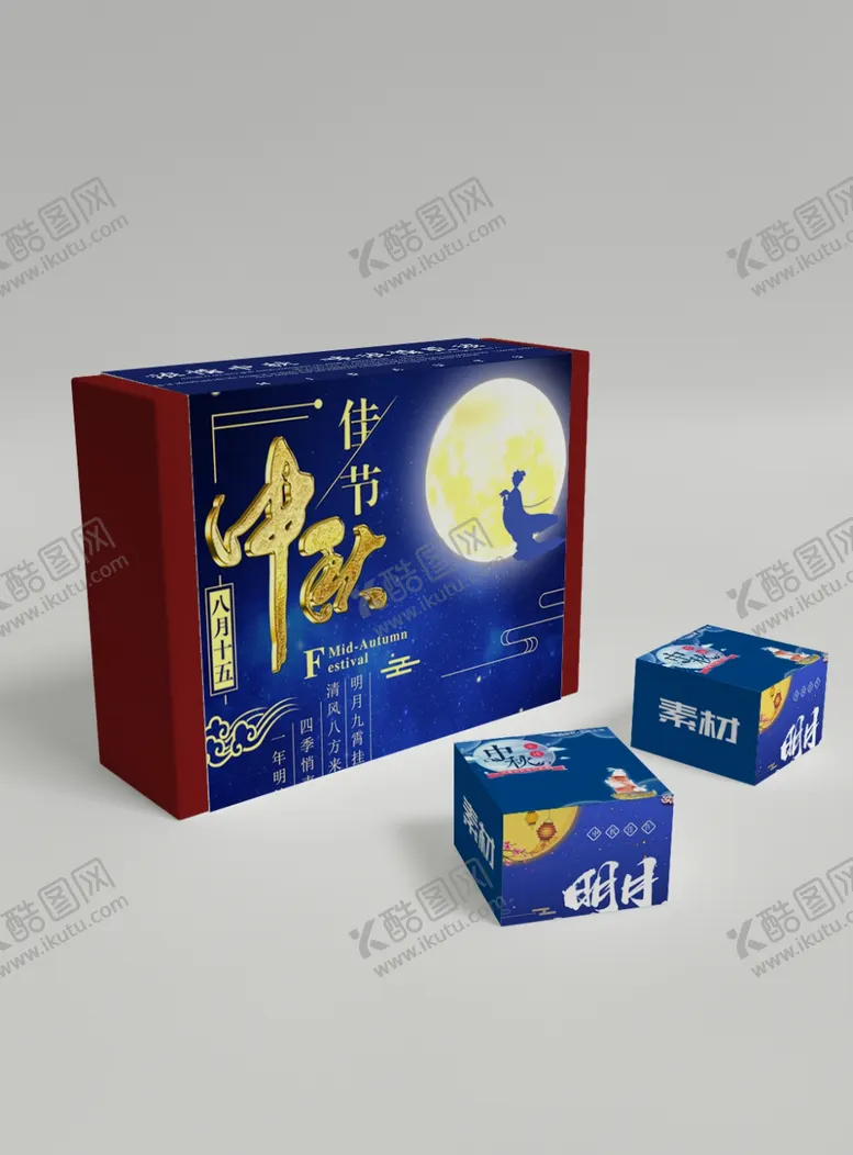 编号：83124202080922526729【酷图网】源文件下载-月饼包装样机