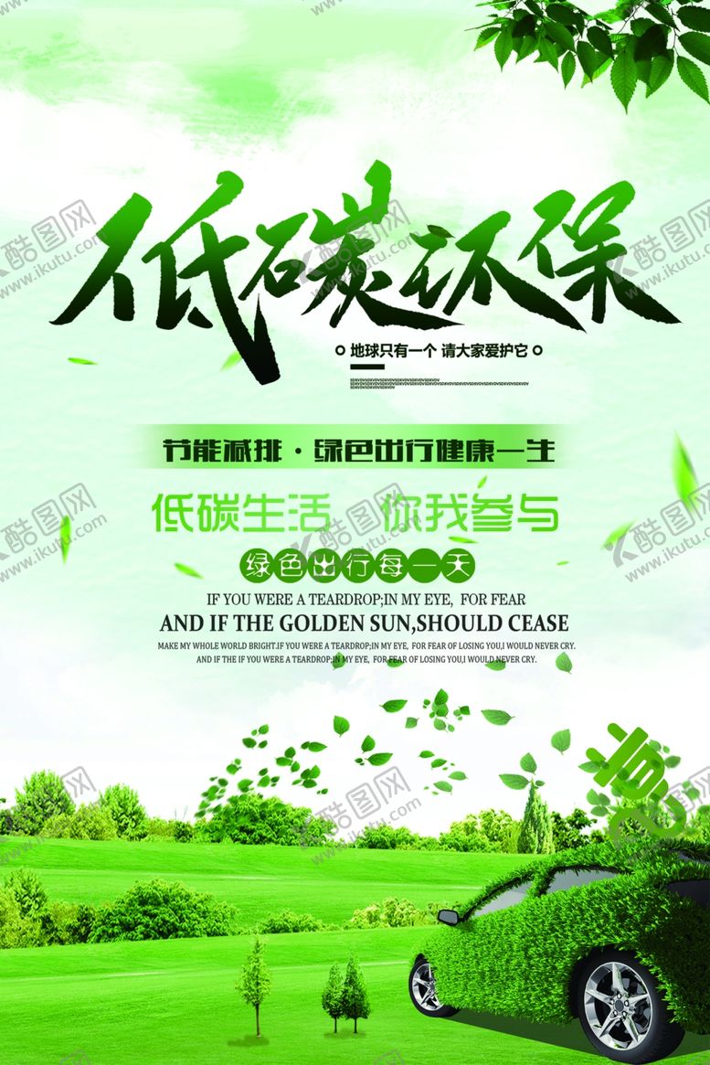 编号：14642310221451418184【酷图网】源文件下载-低碳环保