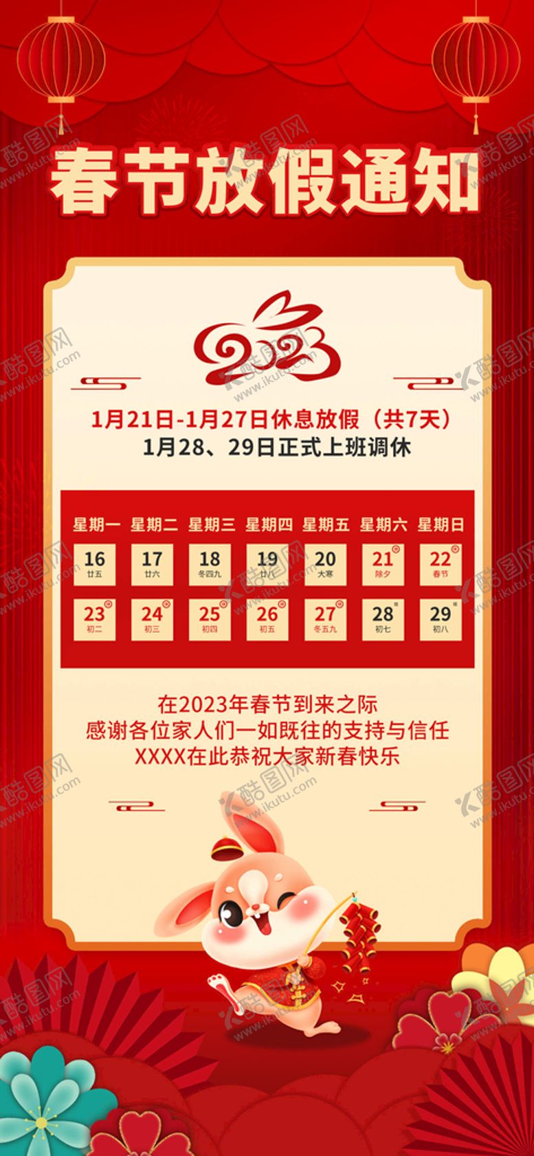 编号：16279409141305229638【酷图网】源文件下载-放假通知