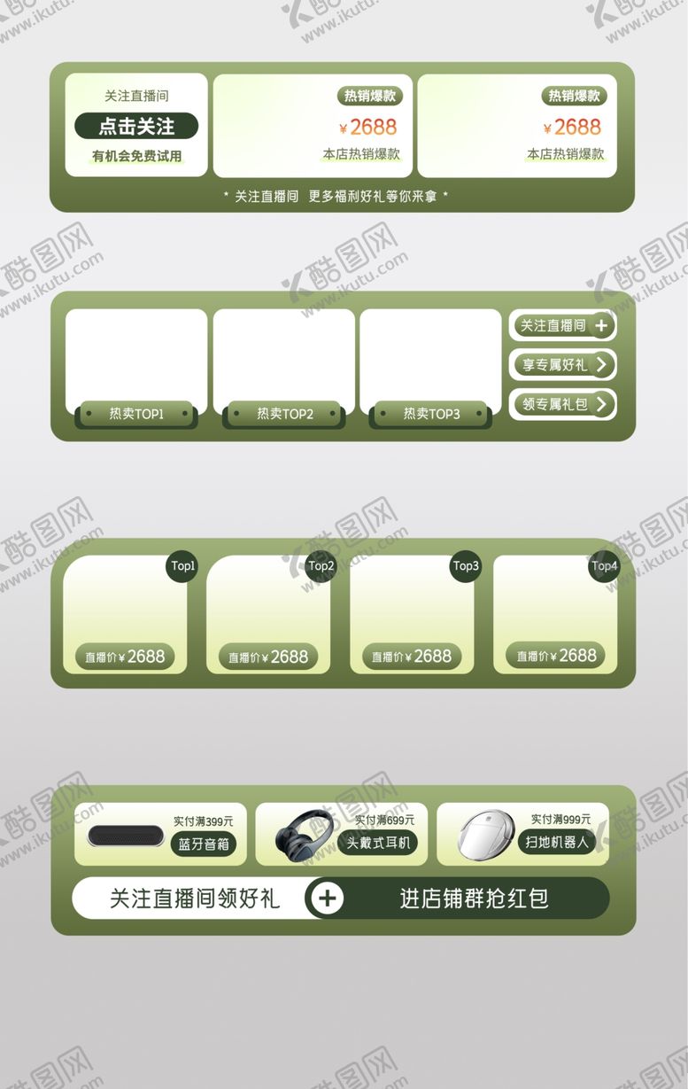 编号：71455204011833229153【酷图网】源文件下载-直播间贴片图片