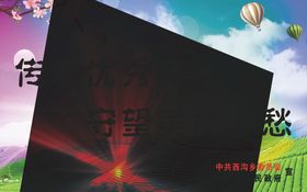 美丽乡村
