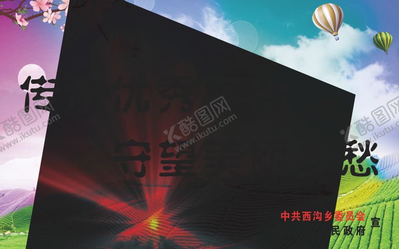 编号：13885406290055574568【酷图网】源文件下载-美丽乡村