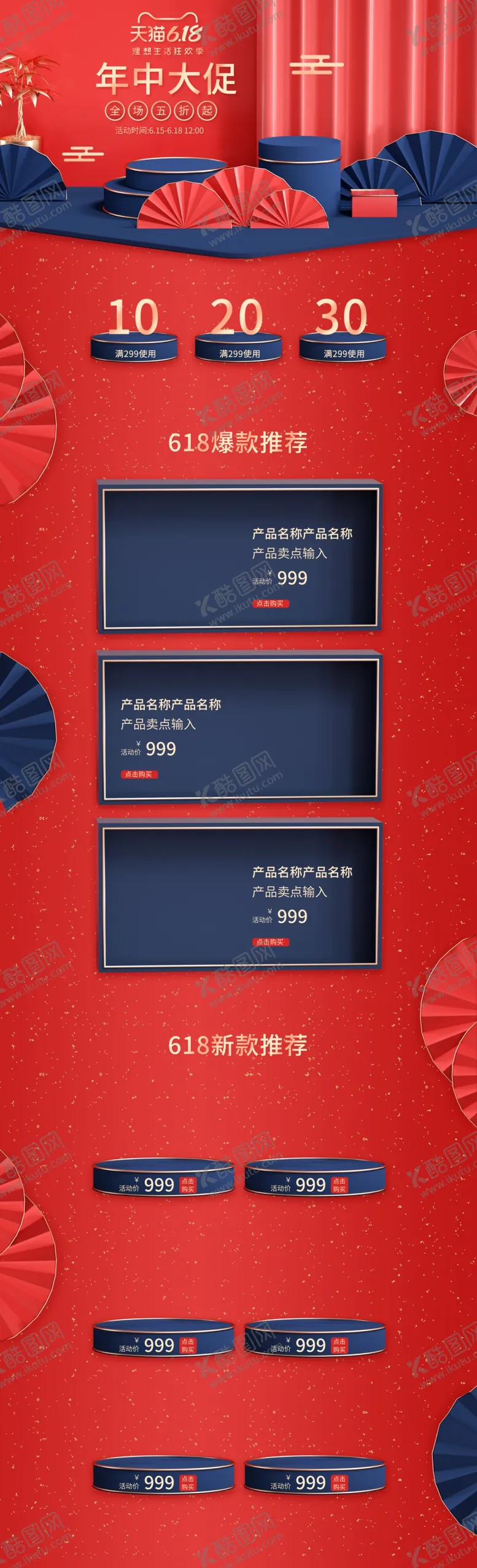 编号：98932306271701544938【酷图网】源文件下载-618促销详情页
