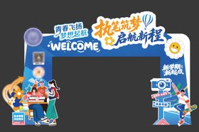 校园迎新门头造型美陈