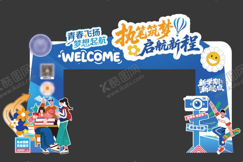 编号：83103905222114541525【酷图网】源文件下载-校园迎新门头造型美陈