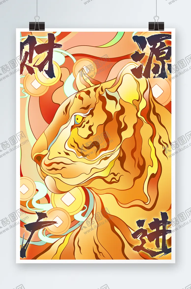 编号：20683709210923048743【酷图网】源文件下载-虎年插画