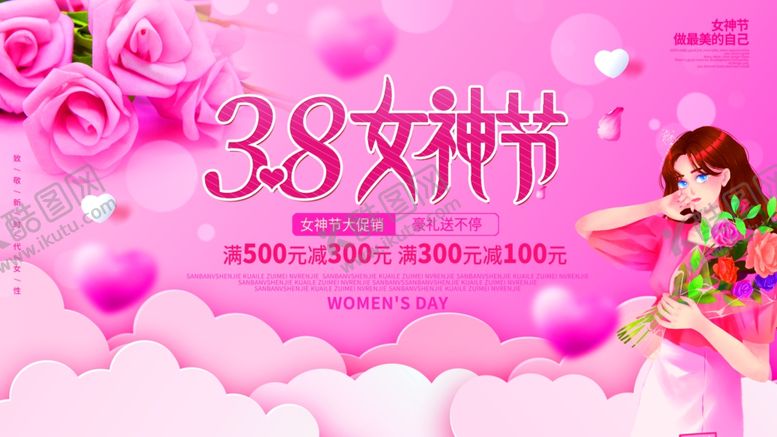 编号：70870104250523117701【酷图网】源文件下载-38妇女节浪漫插画场景