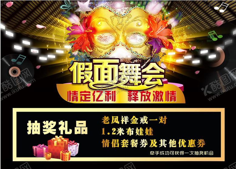 编号：13662807130955057900【酷图网】源文件下载-假面舞会舞台背景墙