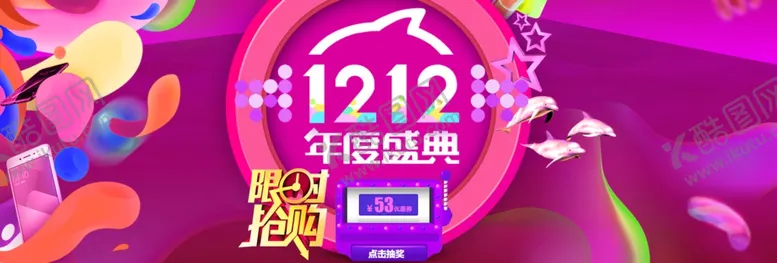 编号：78395812071517396906【酷图网】源文件下载-双12
