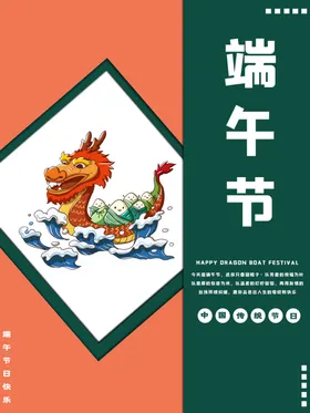 端午节粽飘香海报海报特惠