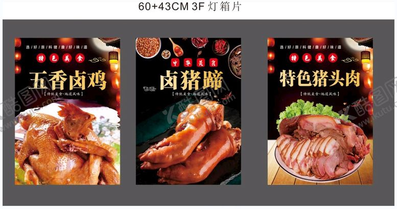 编号：83241509211127001285【酷图网】源文件下载-特色猪蹄 猪头肉 