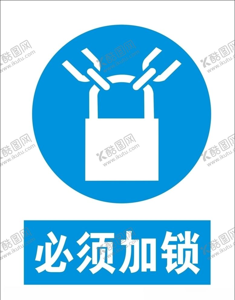 编号：31177710130738356839【酷图网】源文件下载-必须加锁矢量图