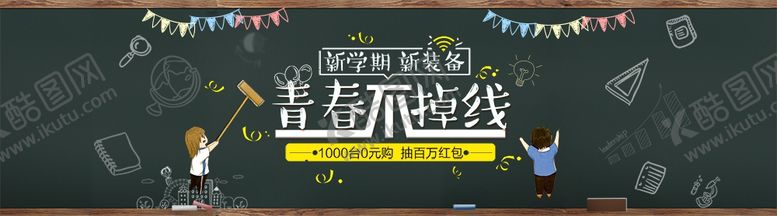 编号：66711802031637319276【酷图网】源文件下载-青春不掉线 