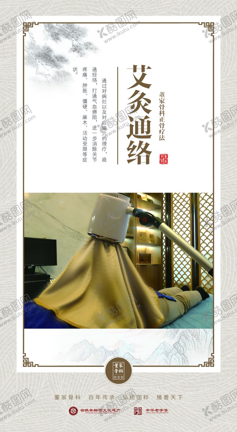 编号：13187409181105094149【酷图网】源文件下载-八大正骨疗法