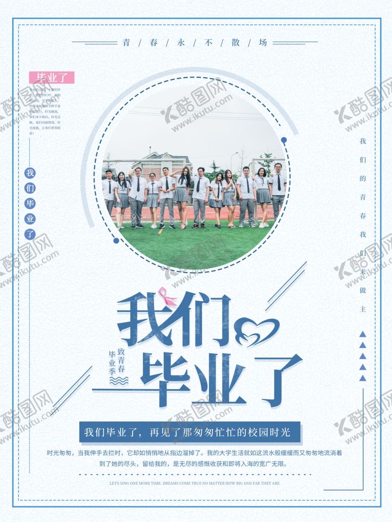 编号：51588407070110363493【酷图网】源文件下载-毕业季海报