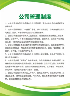 公司企业制度企业文化制度