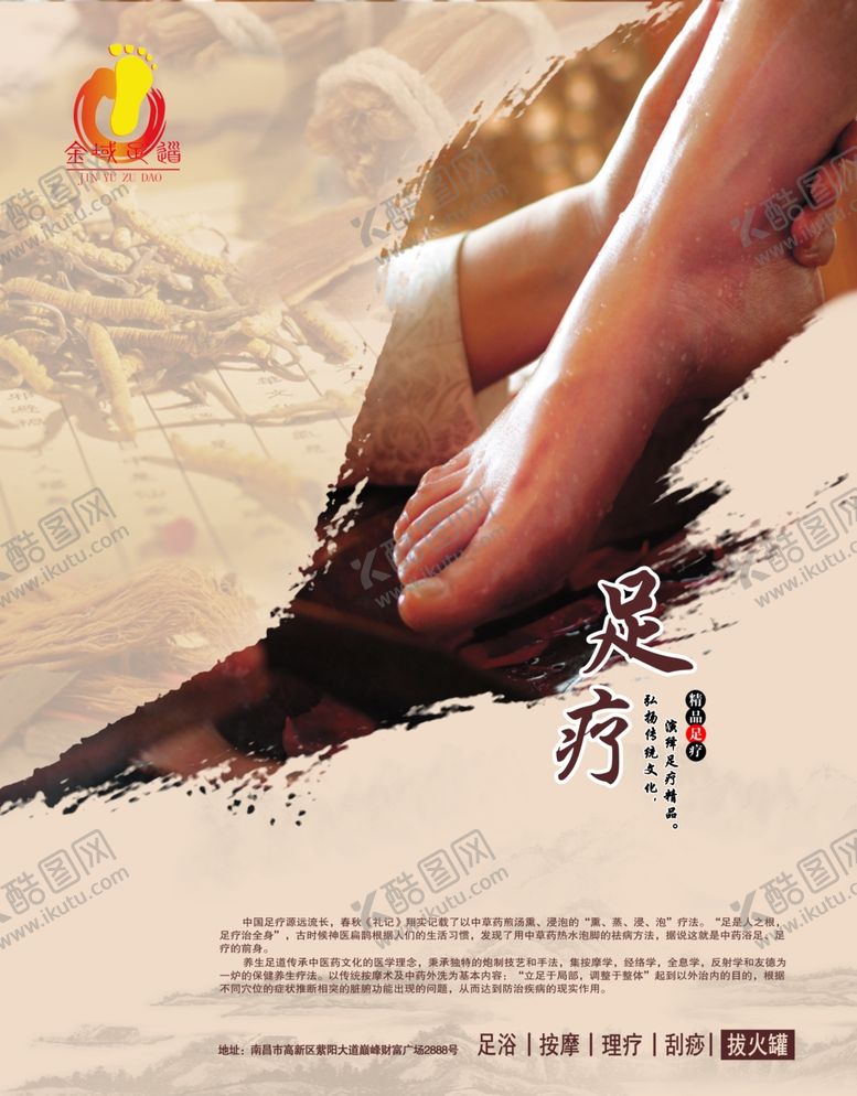 编号：20971105101600348183【酷图网】源文件下载-养生健康海报