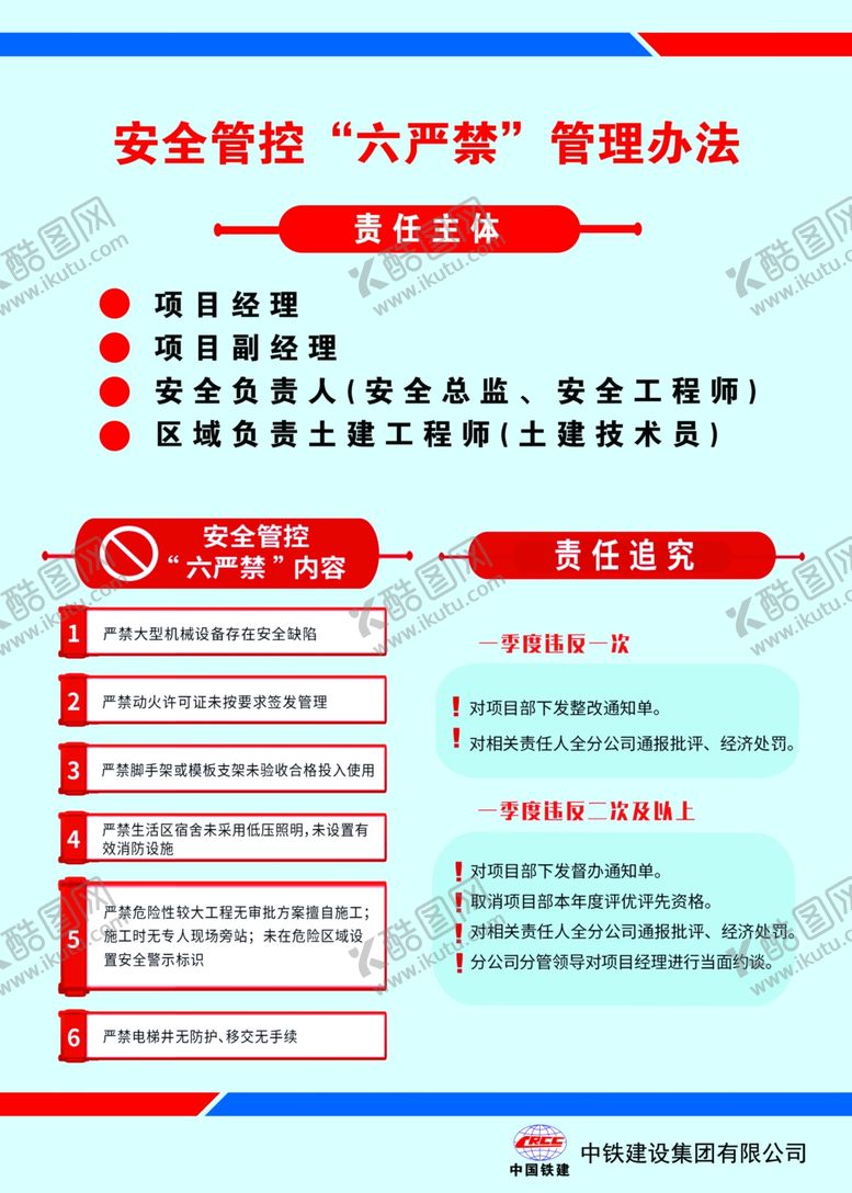 编号：44416609172115411457【酷图网】源文件下载-中铁六严管