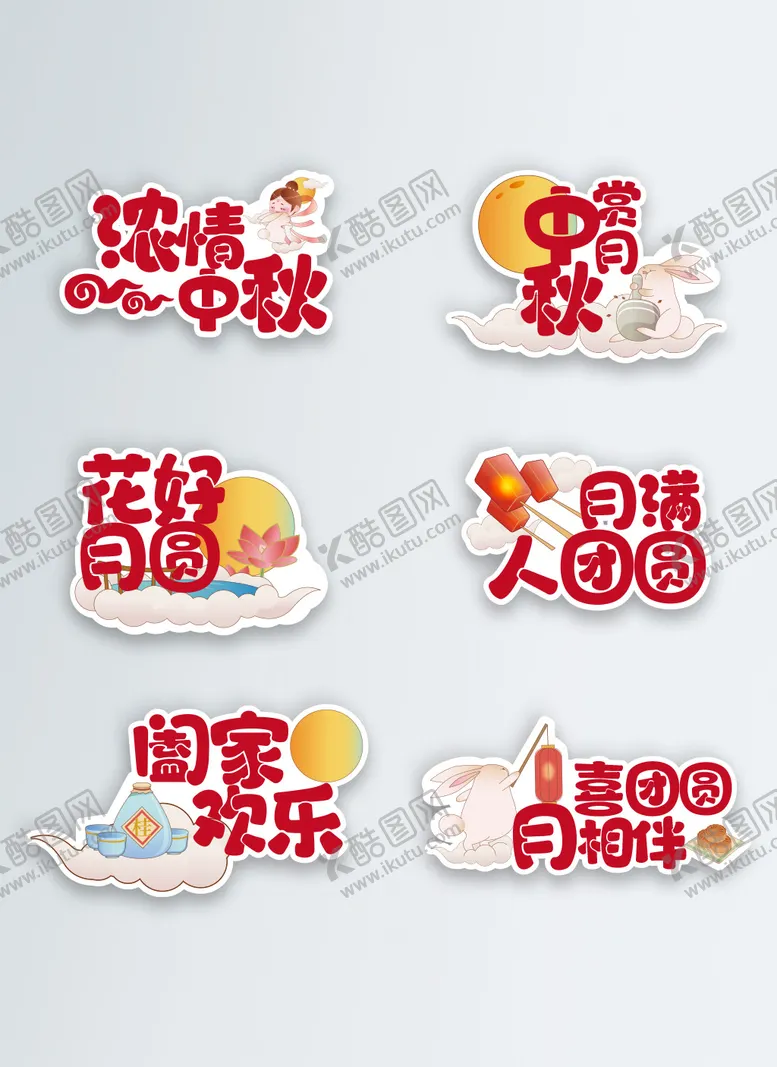 编号：66780511231445536194【酷图网】源文件下载-创意中秋节手举牌贴纸设计