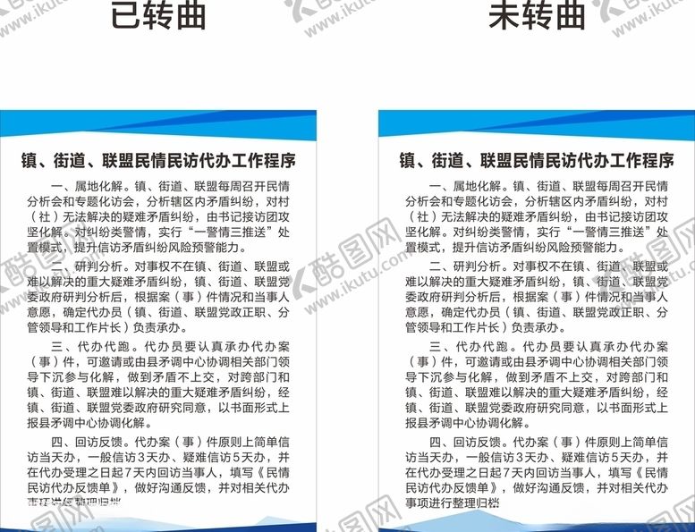 编号：32554409280424029772【酷图网】源文件下载-联盟民情民访代办工作
