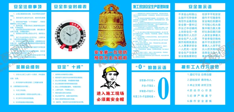 编号：66456402150852432167【酷图网】源文件下载-工地班前安全讲评台