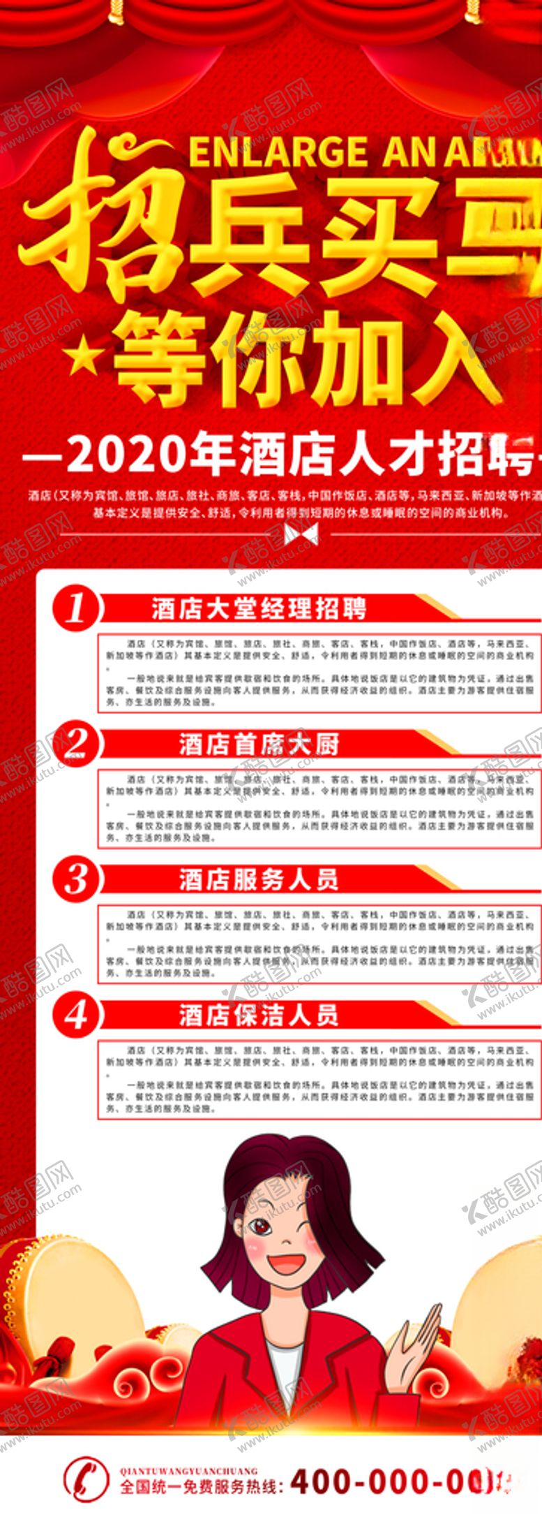 编号：93562003270540073752【酷图网】源文件下载-招兵买马