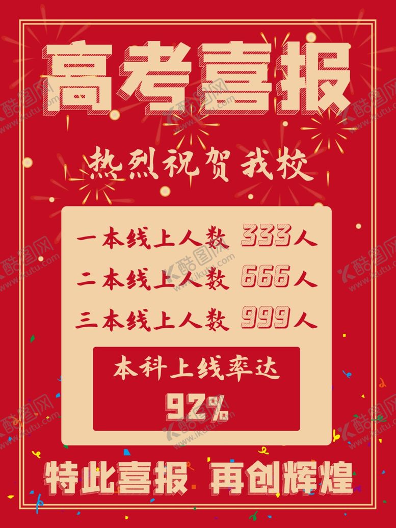 编号：68743909291341577526【酷图网】源文件下载-光荣榜