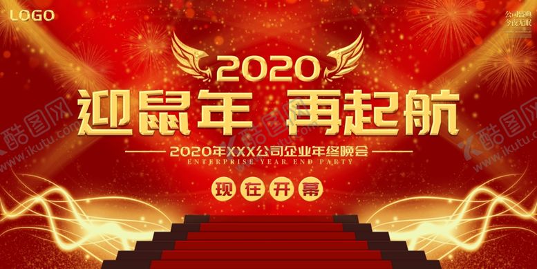 编号：36643207081009017043【酷图网】源文件下载-企业年会展板舞台背景