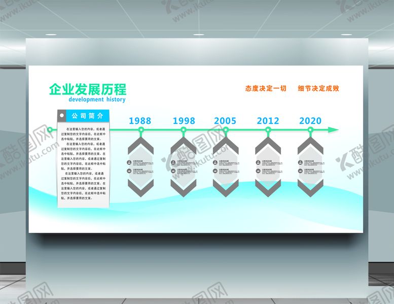 编号：26968106250452068765【酷图网】源文件下载-企业发展历程