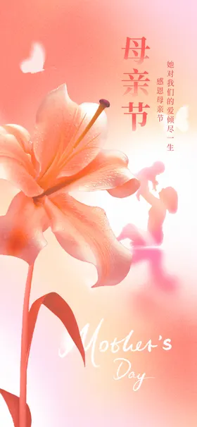母亲节微信传单展板x展架