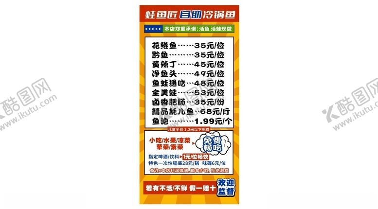 编号：65872503020034451186【酷图网】源文件下载-自助冷锅鱼海报