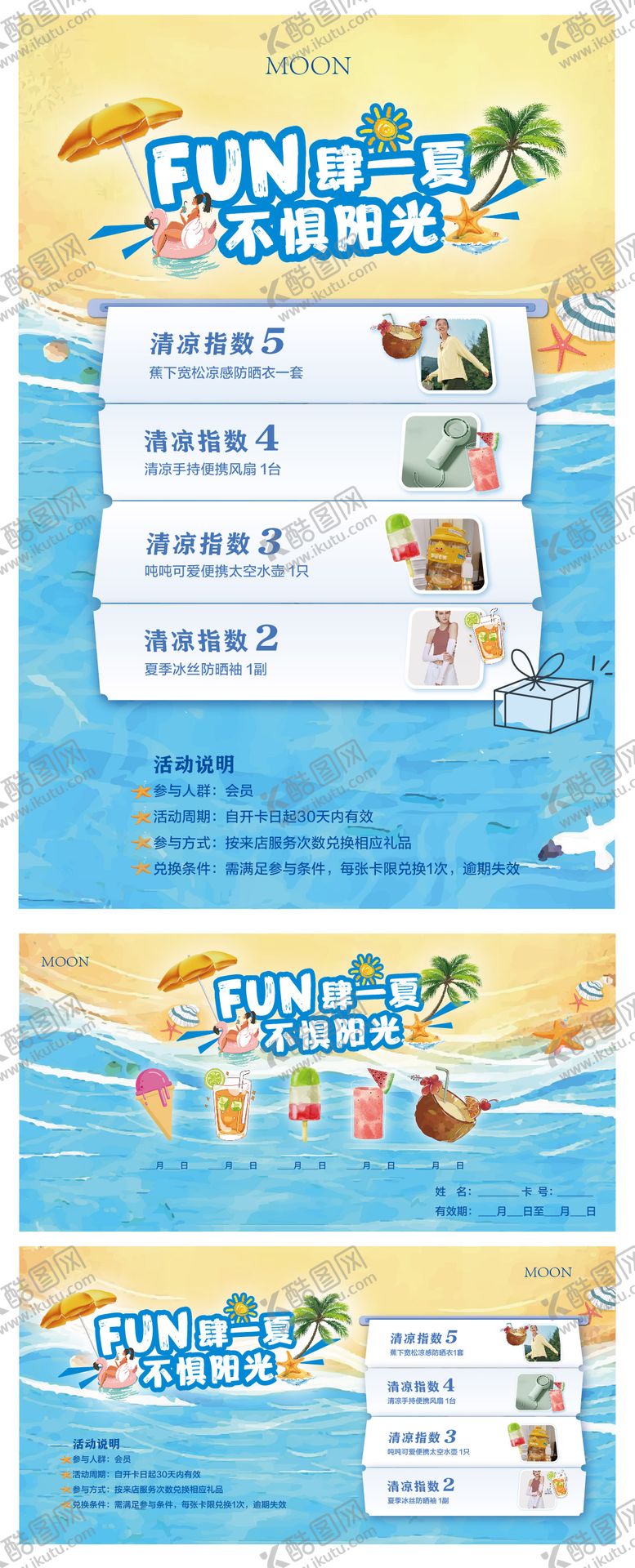 编号：65531809072246488078【酷图网】源文件下载-夏季促销海报