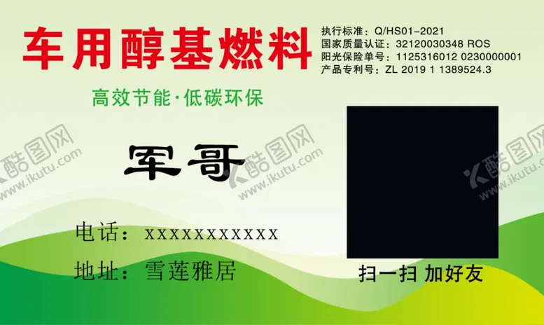 编号：12693802181422599862【酷图网】源文件下载-绿色名片
