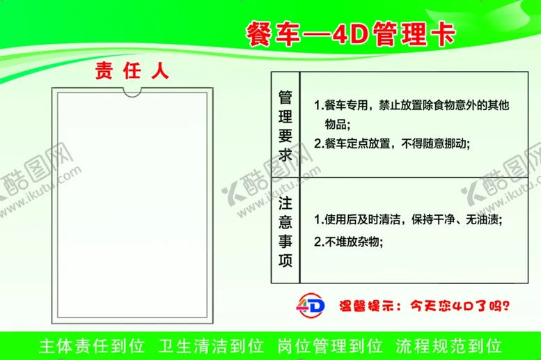 编号：56670901251602532717【酷图网】源文件下载-餐车4D管理餐厅文化