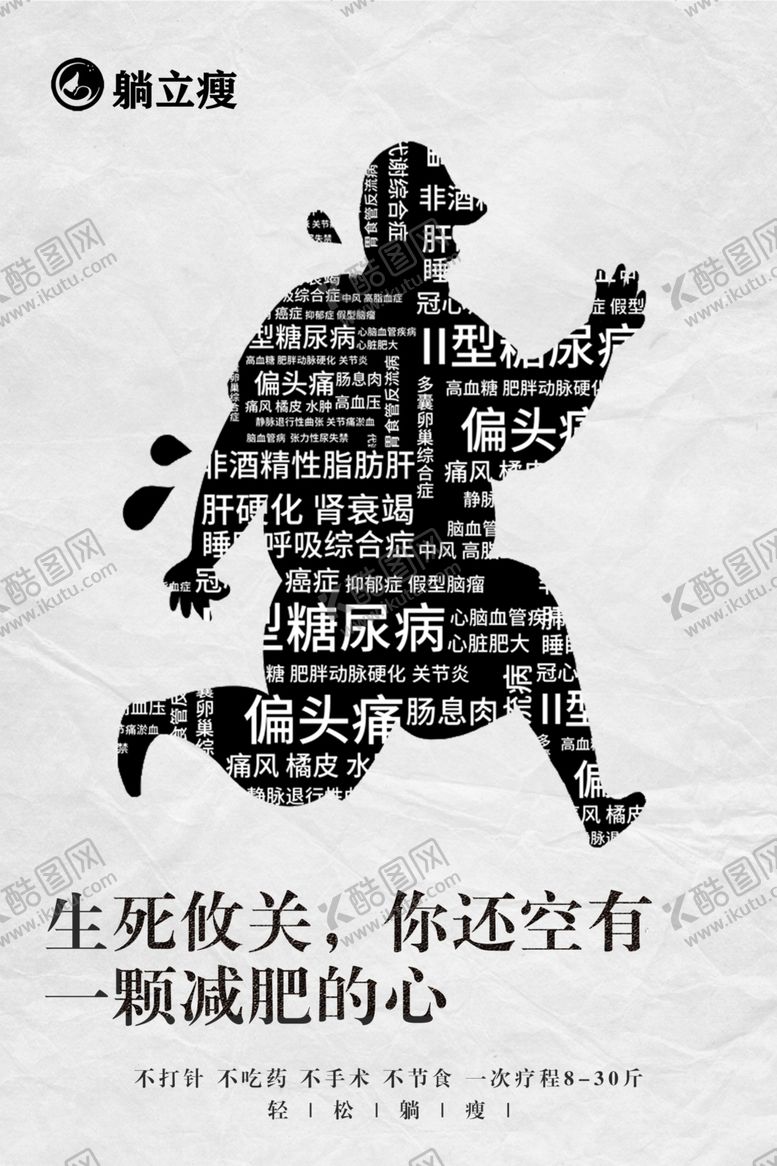 编号：85419402061241205353【酷图网】源文件下载-减肥图片