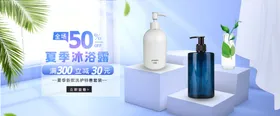 化妆品banner
