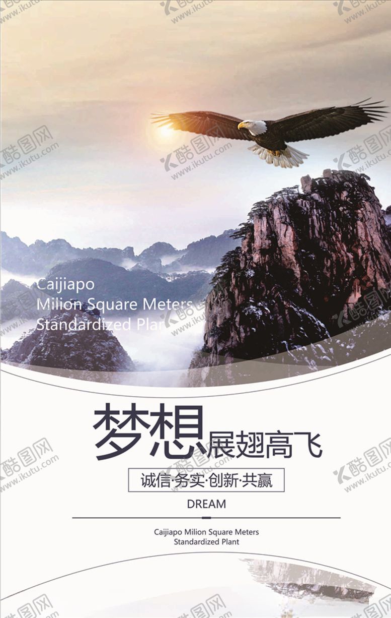 编号：38698209170309317010【酷图网】源文件下载-梦想展翅高飞