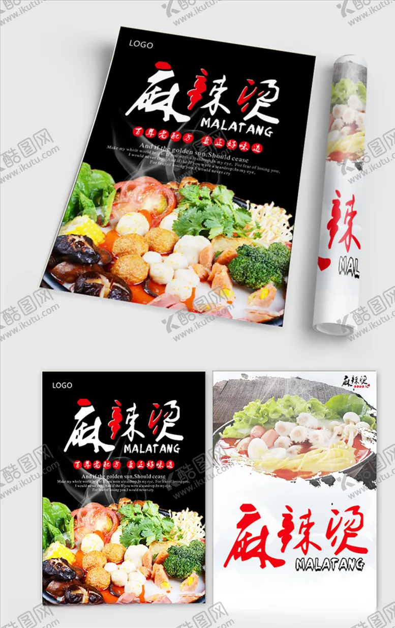 编号：28512705182326098444【酷图网】源文件下载-串串香麻辣烫DM宣传单
