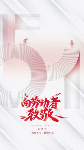 五一促销海报