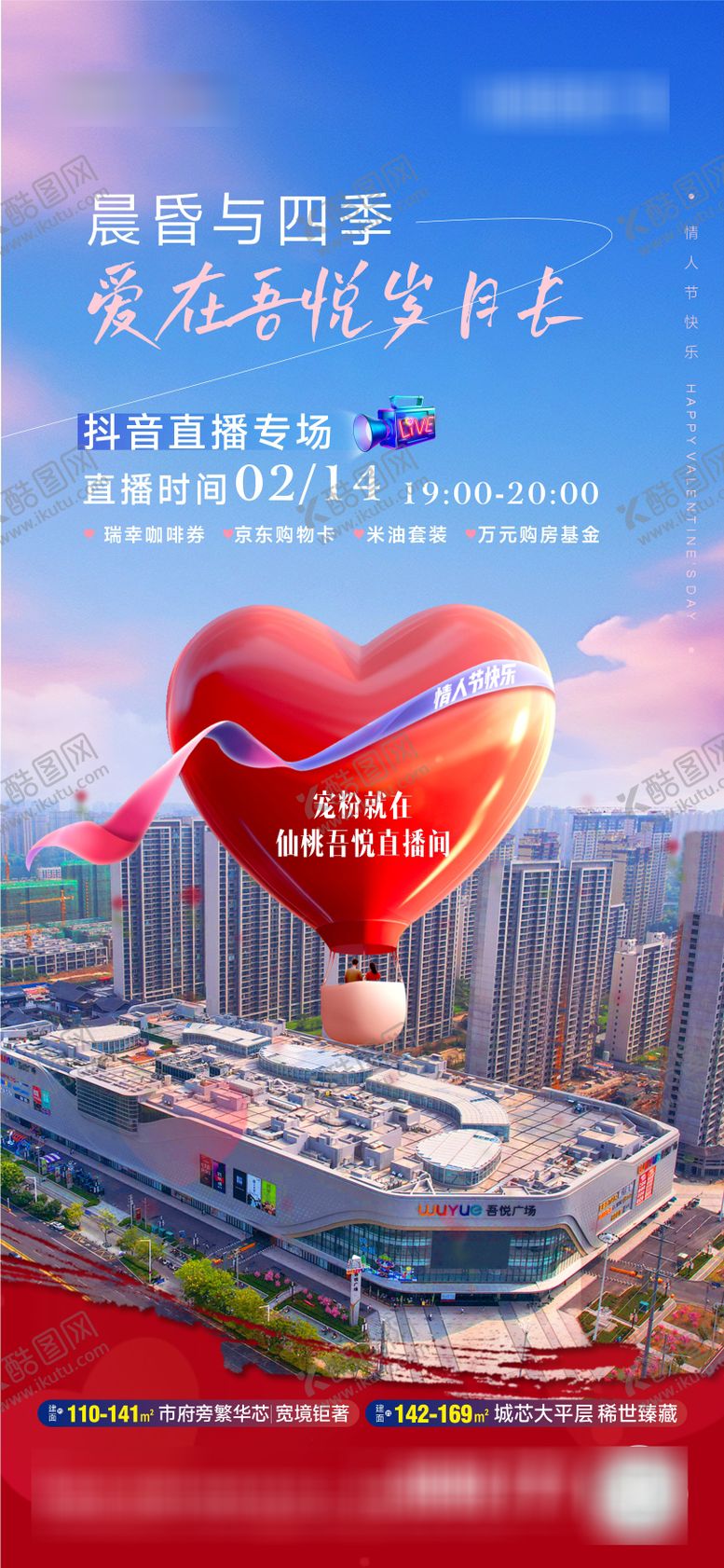 编号：51694302142205535065【酷图网】源文件下载-情人节