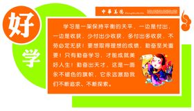 校园文化好学篇