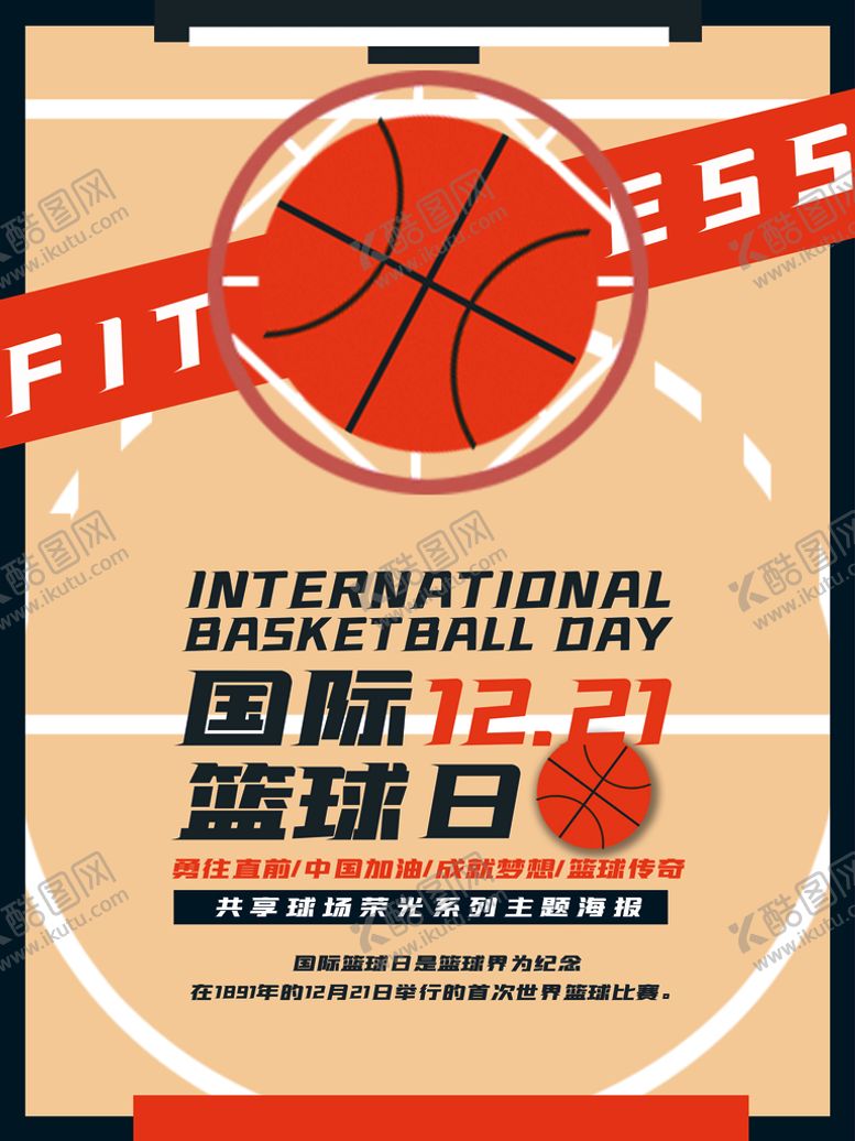 编号：43971610081251158932【酷图网】源文件下载-国际篮球日