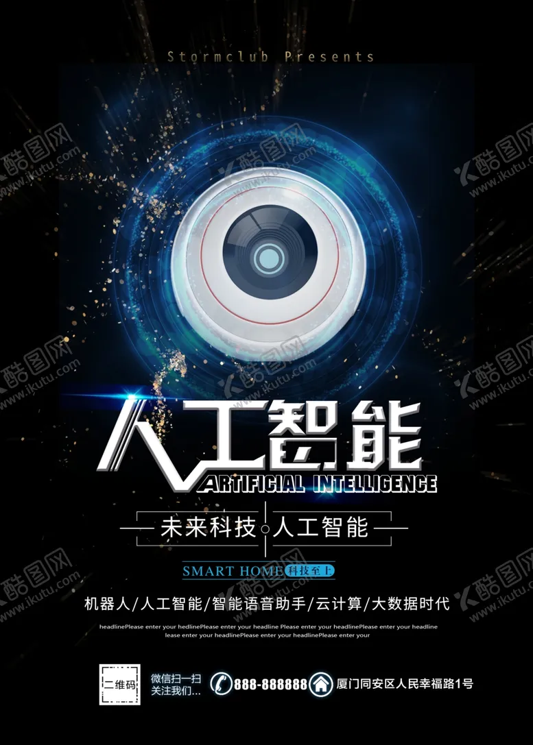 编号：27161807041429561791【酷图网】源文件下载-人工智能