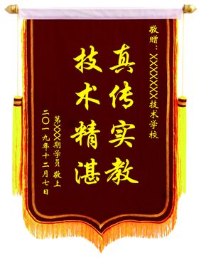 学校锦旗